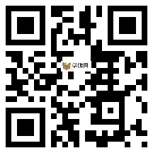 微信分享二维码