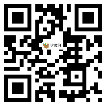 微信分享二维码