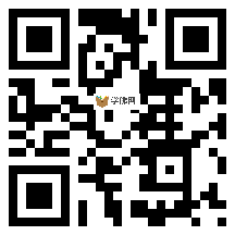 微信分享二维码