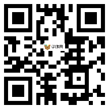 微信分享二维码