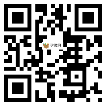 微信分享二维码