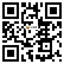 微信分享二维码