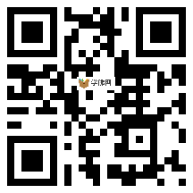 微信分享二维码