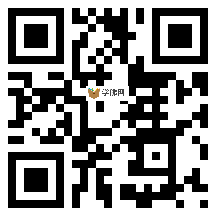 微信分享二维码