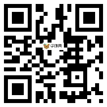 微信分享二维码