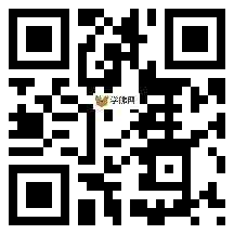 微信分享二维码