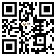 微信分享二维码