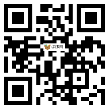 微信分享二维码