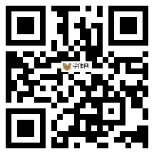 微信分享二维码