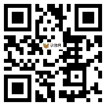 微信分享二维码