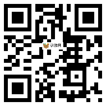 微信分享二维码