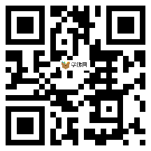 微信分享二维码