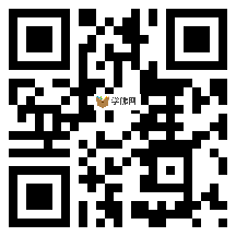 微信分享二维码