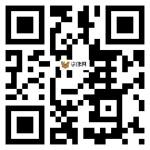 微信分享二维码