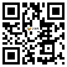 微信分享二维码