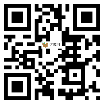 微信分享二维码