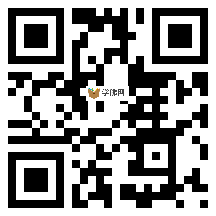 微信分享二维码