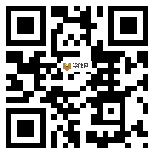 微信分享二维码