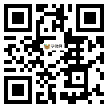 微信分享二维码