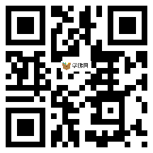 微信分享二维码