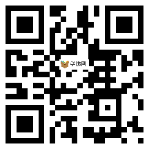 微信分享二维码