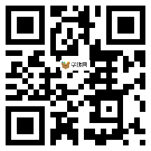 微信分享二维码