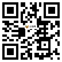 微信分享二维码