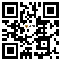 微信分享二维码