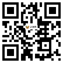 微信分享二维码