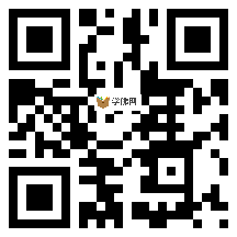 微信分享二维码