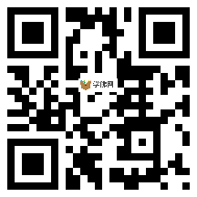 微信分享二维码