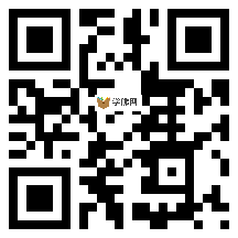 微信分享二维码