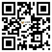 微信分享二维码