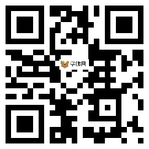 微信分享二维码