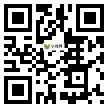 微信分享二维码