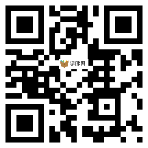 微信分享二维码