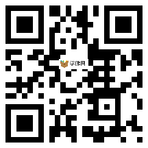 微信分享二维码