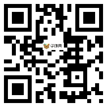 微信分享二维码