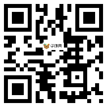 微信分享二维码