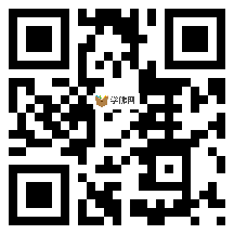 微信分享二维码