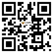 微信分享二维码