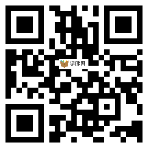 微信分享二维码