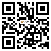 微信分享二维码