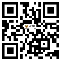 微信分享二维码