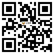 微信分享二维码