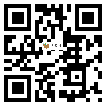 微信分享二维码