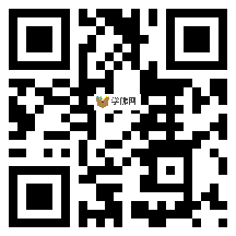 微信分享二维码