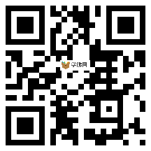 微信分享二维码