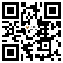 微信分享二维码