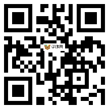 微信分享二维码